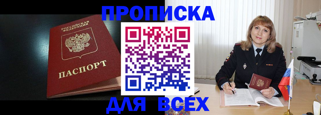 прописка в Ковылкино