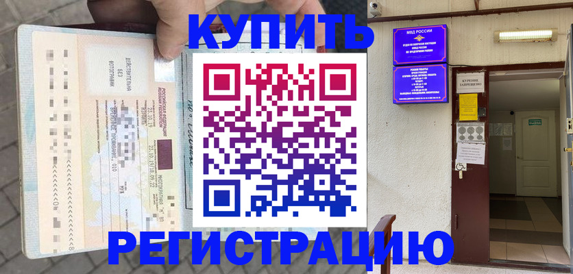 прописка в квартире в Ковылкино